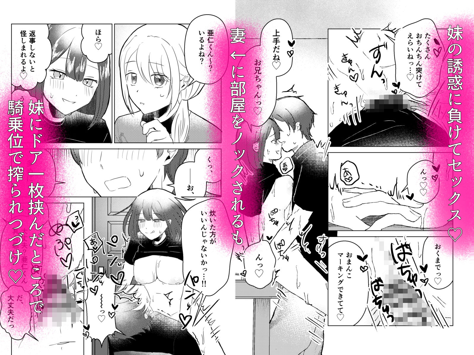 昔セフレだった妹が俺の結婚に嫉妬して嫁に聞こえそうなところで浮気逆NTRしてくる話 画像2