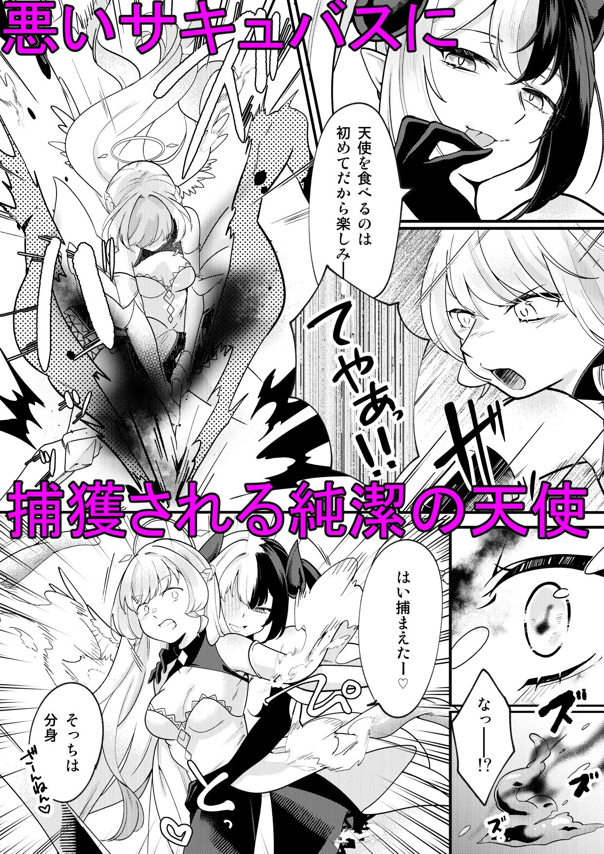 ふたなり天使がサキュバスに自家受精されるお話 サンプル1