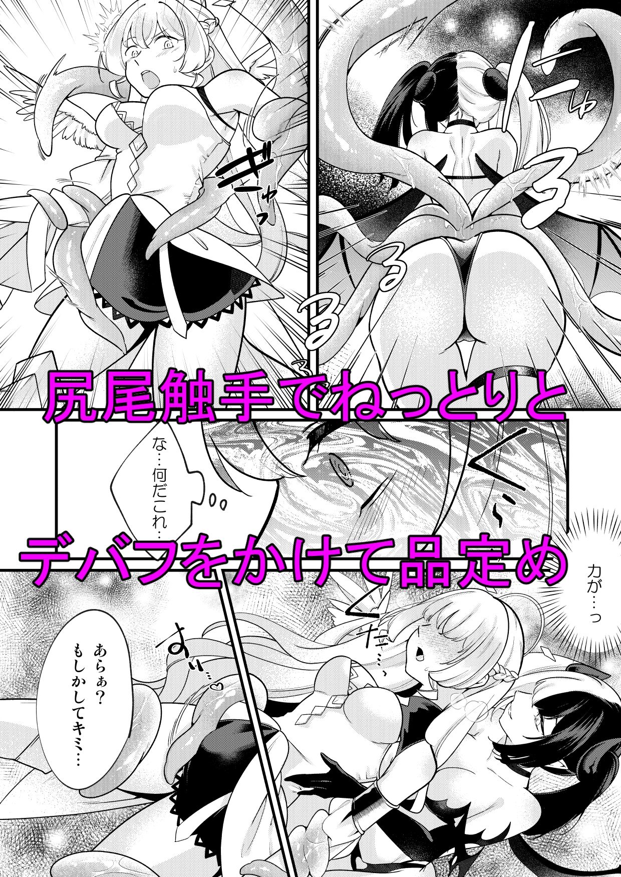 ふたなり天使がサキュバスに自家受精されるお話 サンプル2