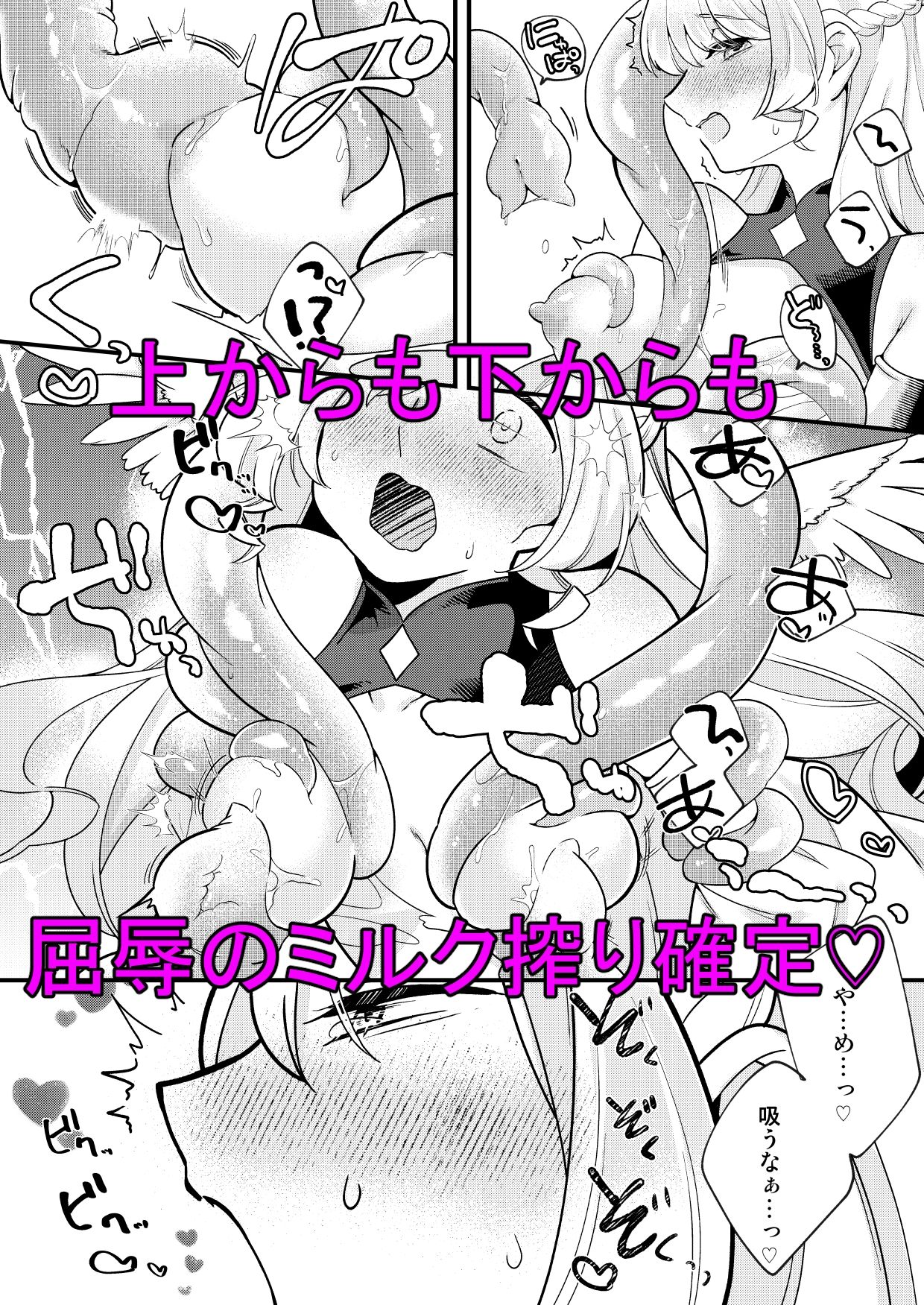 ふたなり天使がサキュバスに自家受精されるお話 サンプル4