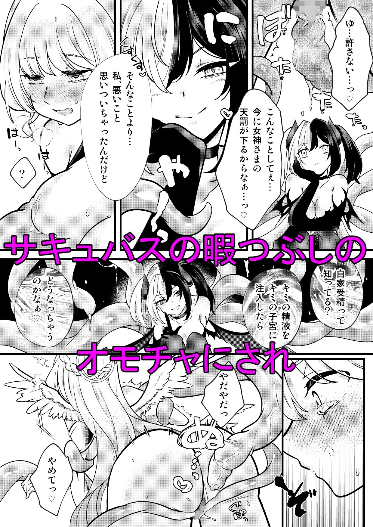 ふたなり天使がサキュバスに自家受精されるお話 サンプル5