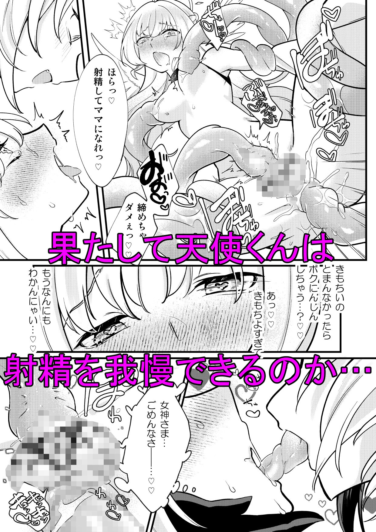 ふたなり天使がサキュバスに自家受精されるお話 サンプル6