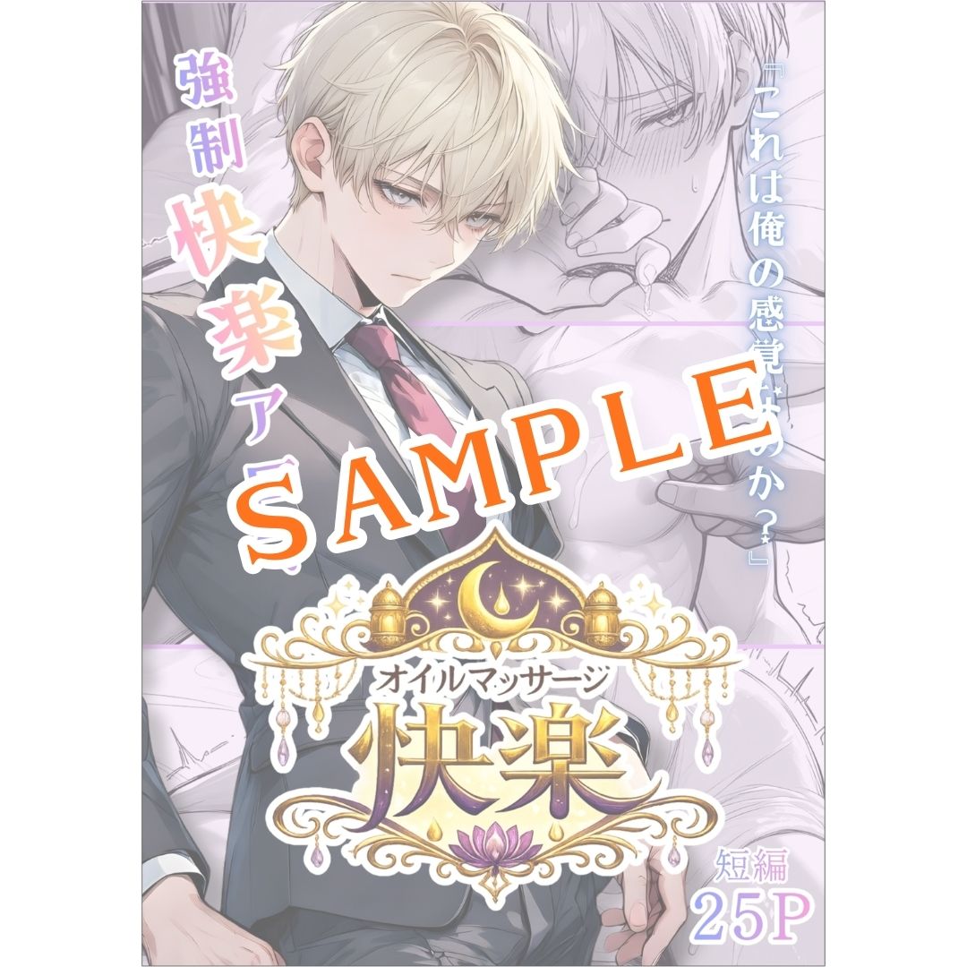 007.【オイルマッサージ快楽】 サンプル1