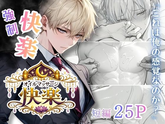 007.【オイルマッサージ快楽】
