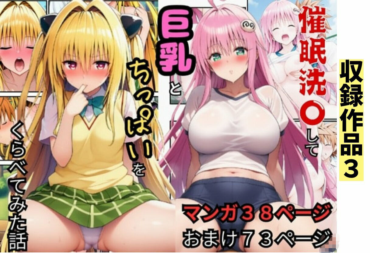【総集編】To LOV●る パロディ! 画像5