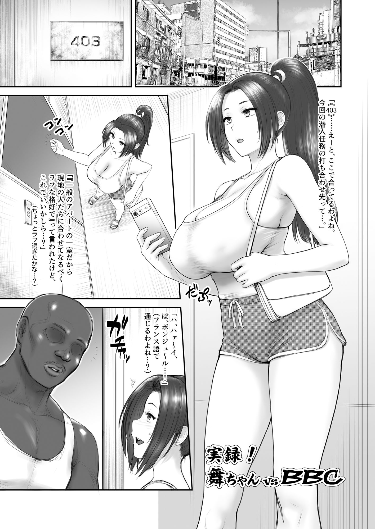舞ちゃん vs BBC サンプル画像2