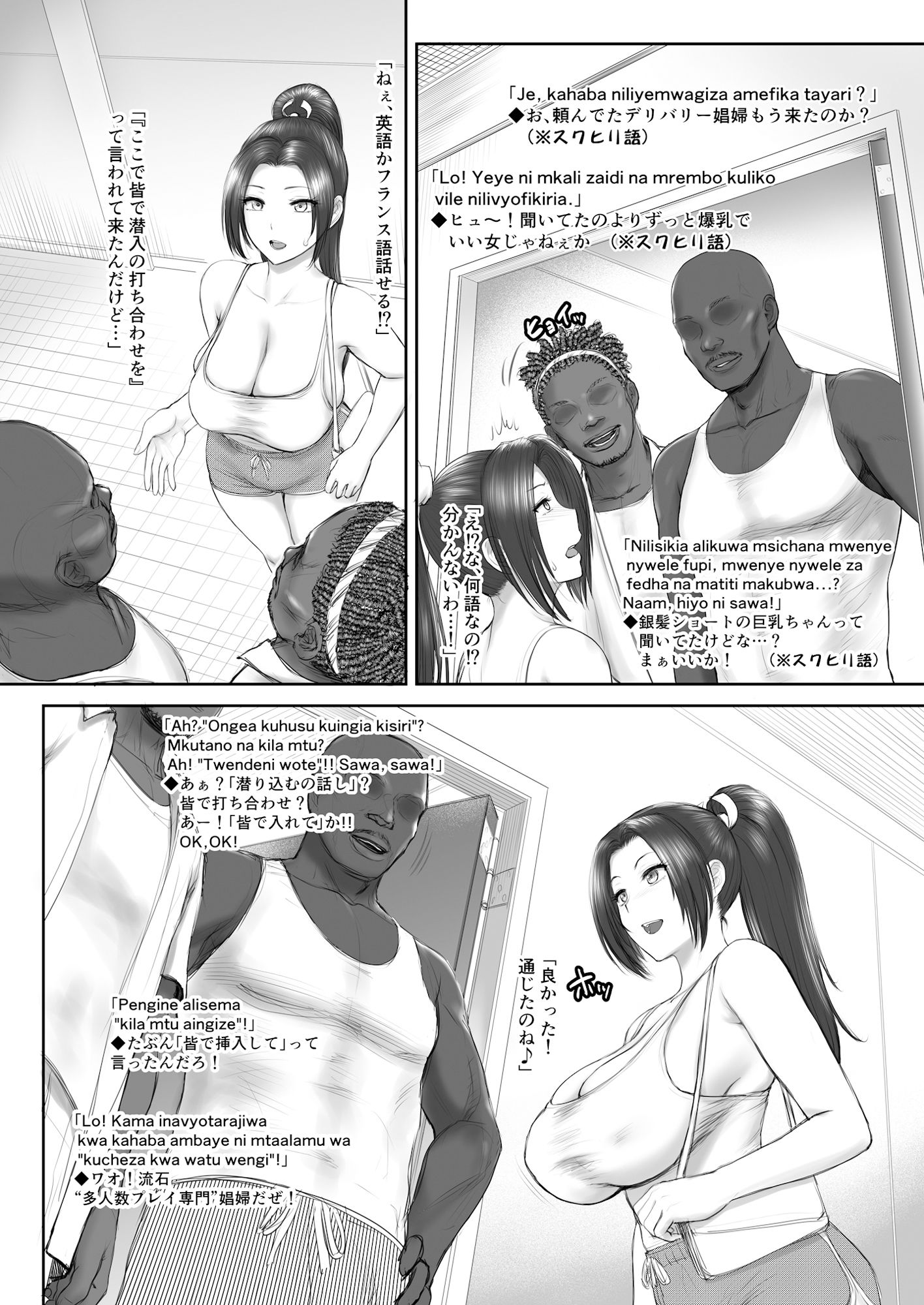 舞ちゃん vs BBC サンプル画像3