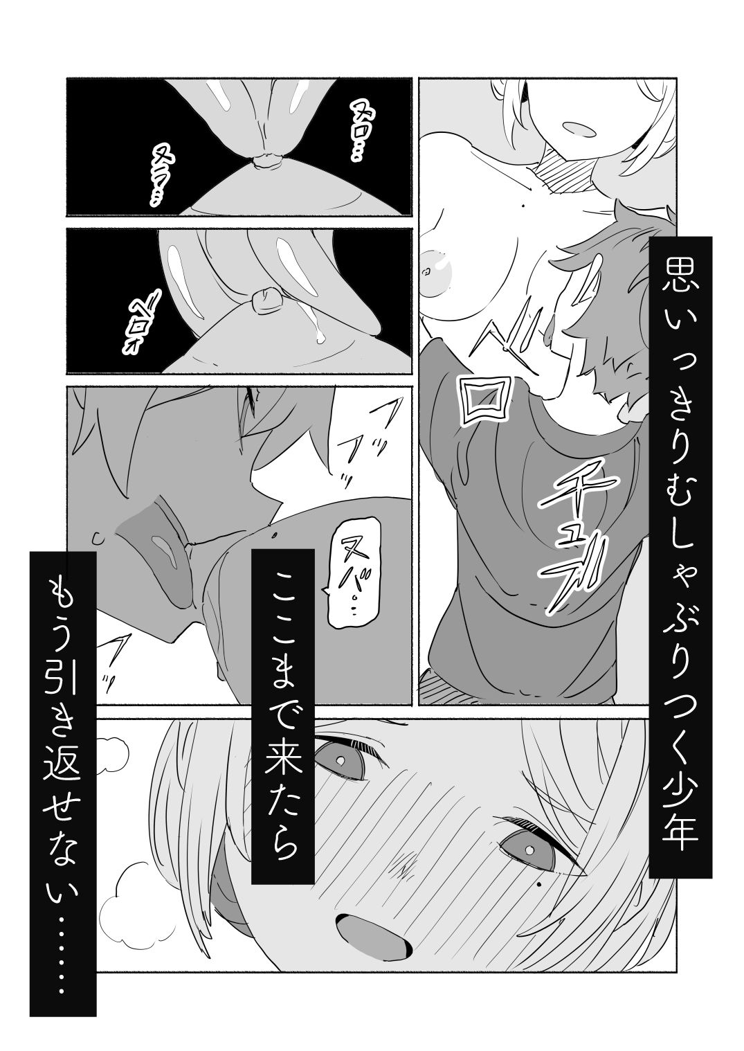 梅雨の日、息子の友達と