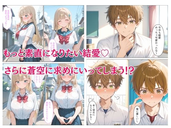 俺にだけ優しい巨乳女子校生が恥ずかしがりながら生ハメご奉仕する話 画像3