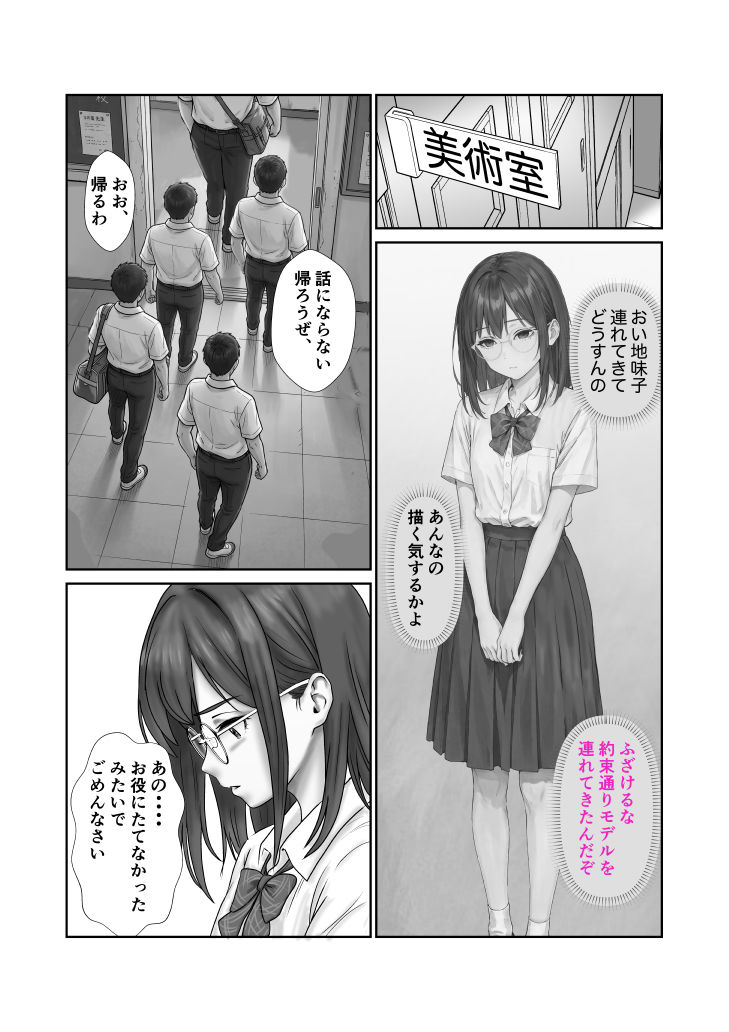 断れない地味子 画像1