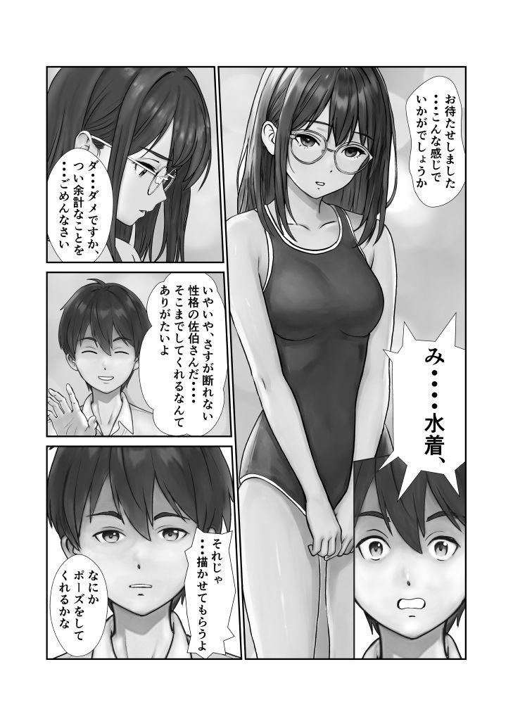 断れない地味子 画像2