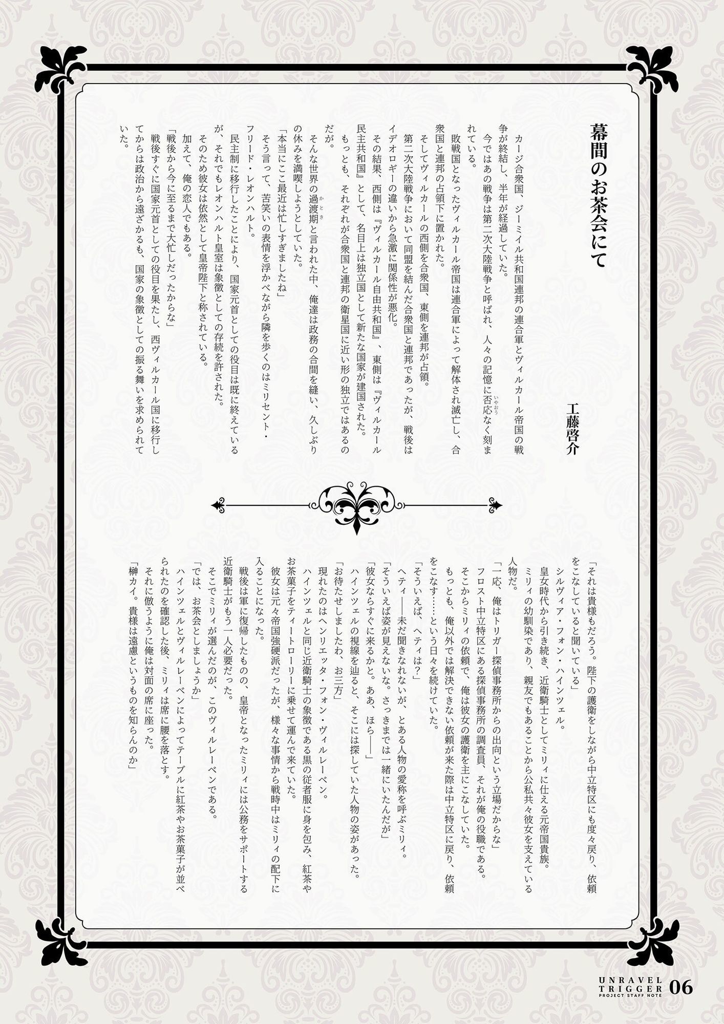 UNRAVEL TRIGGER PROJECT STAFF NOTE -アンラベル・トリガー スタッフ本- サンプル3