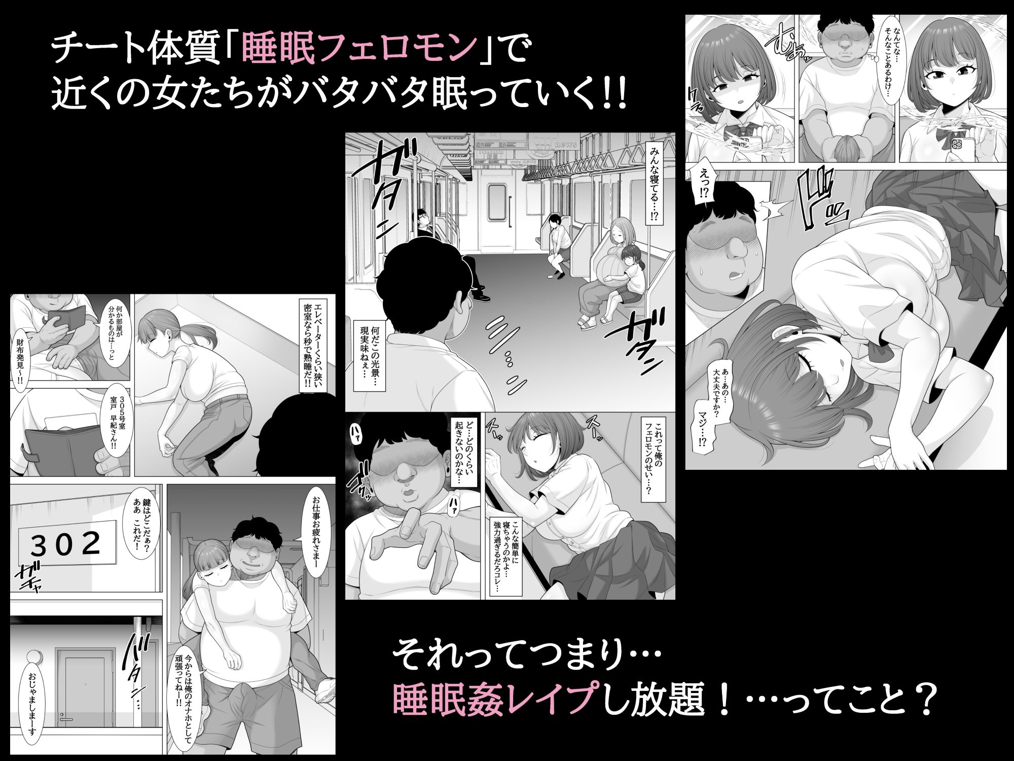 超絶チート体質「睡眠フェロモン」で、俺が睡眠姦無双 画像1