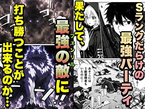 転生した元最強スナイパーの俺、助けた女の子が全員Sランクで、気づけば世界最強パーティーだった件 サンプル8