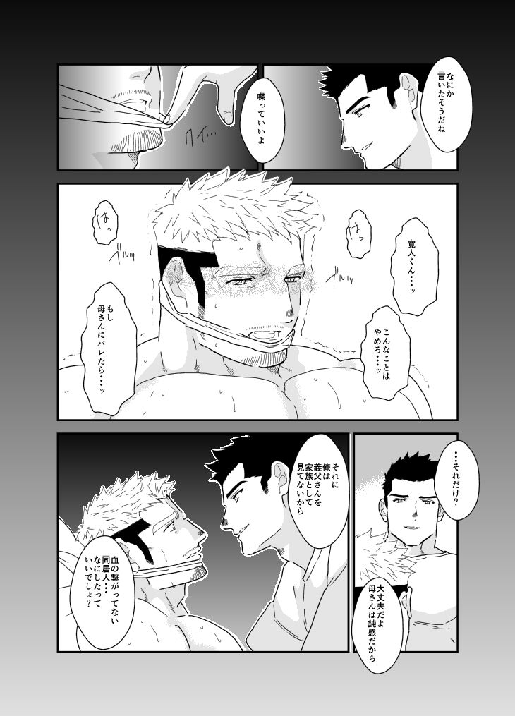 今夜僕は、義父さんを寝取ります。 画像2