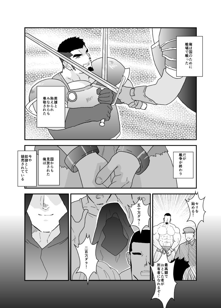 メス調教  軍人編。 画像2
