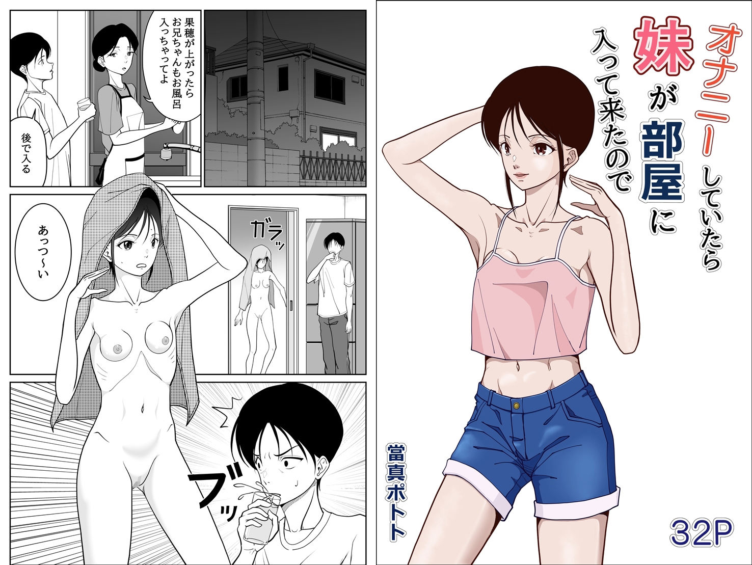 オナニーしていたら妹が部屋に入ってきたので_2