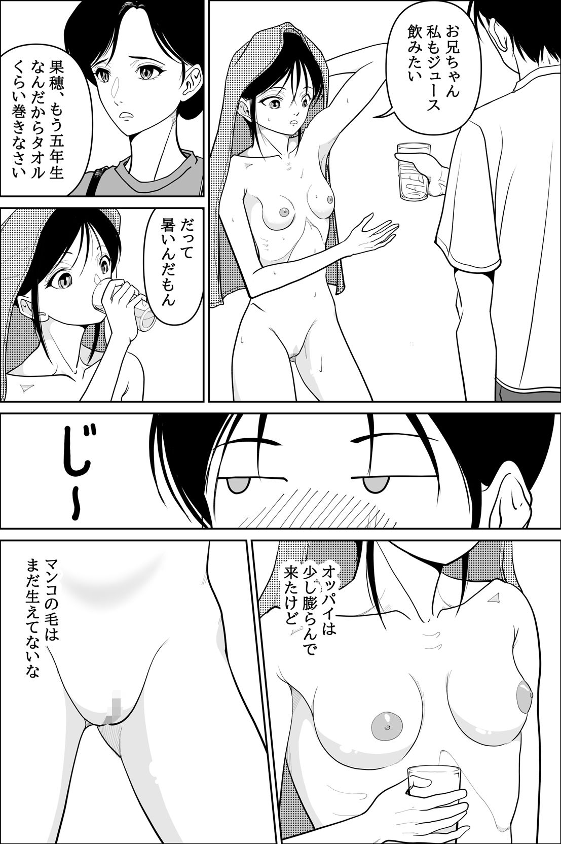 オナニーしていたら妹が部屋に入ってきたので_3