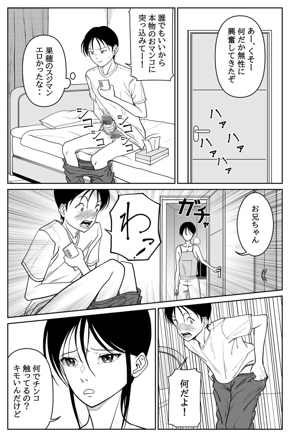 オナニーしていたら妹が部屋に入ってきたので_4