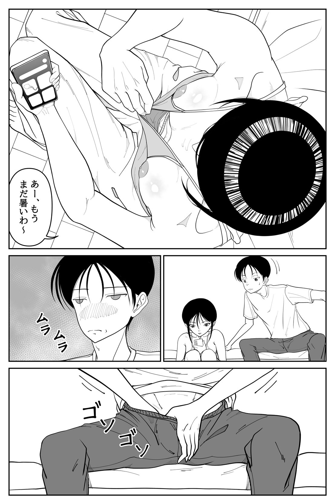 オナニーしていたら妹が部屋に入ってきたので_6