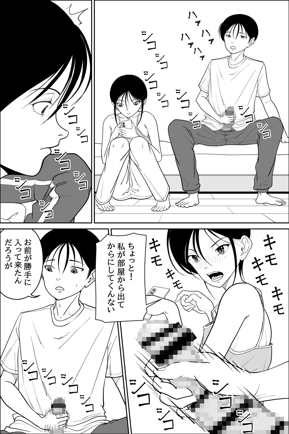 オナニーしていたら妹が部屋に入ってきたので_7