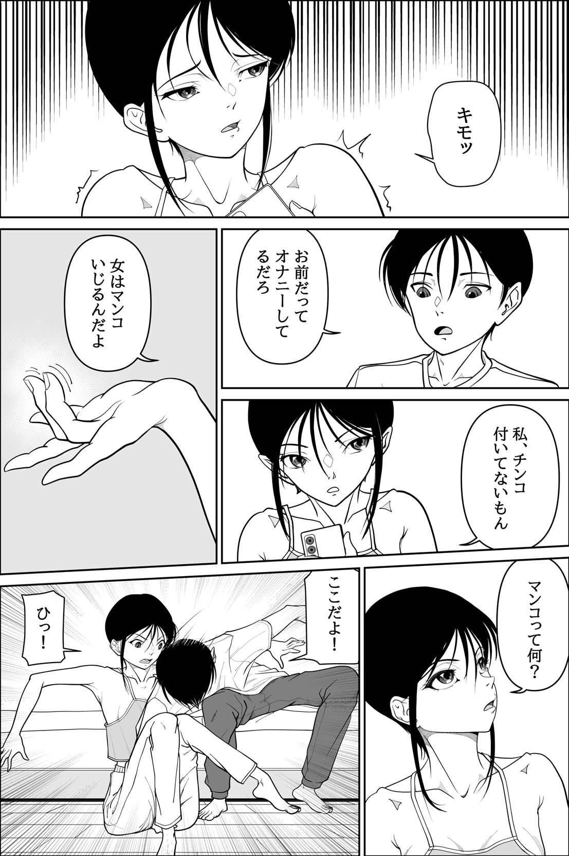 オナニーしていたら妹が部屋に入ってきたので_8