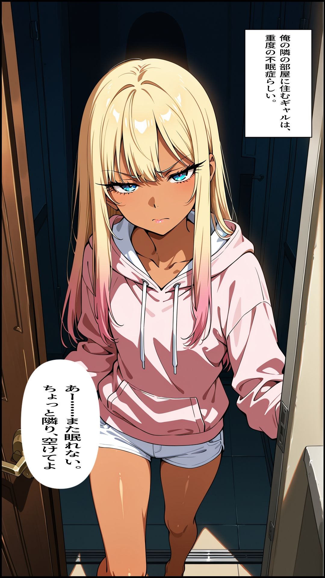 不眠症の隣のギャルに毎晩抱き枕にされてたら身体の関係になった話 画像1