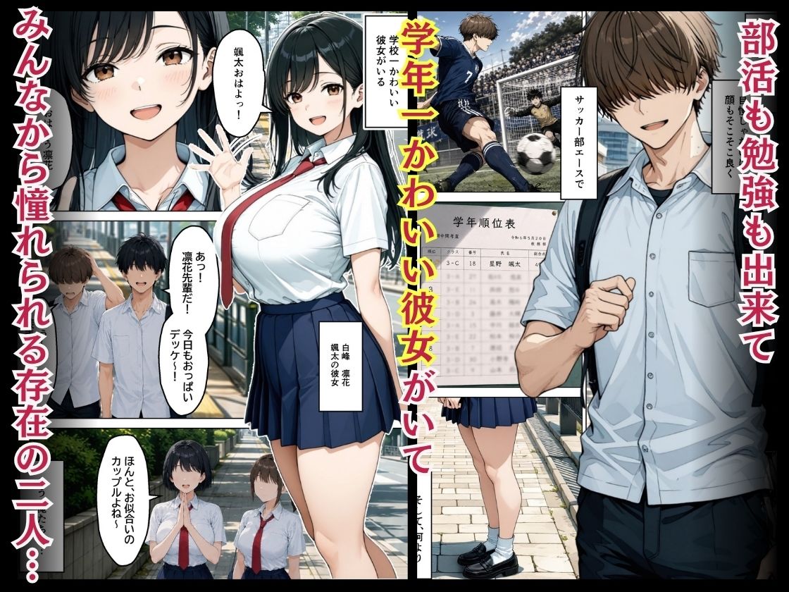 誰もが羨む清楚彼女が崩壊SSSレア精子にイキ狂い寝取られた話 画像2