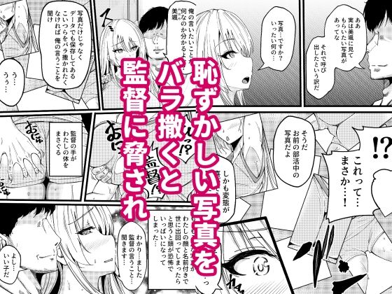 女子バレー部の巨乳少女が監督の肉オナホに堕ちた日 画像1