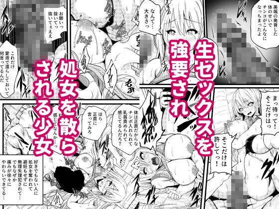 女子バレー部の巨乳少女が監督の肉オナホに堕ちた日 画像2