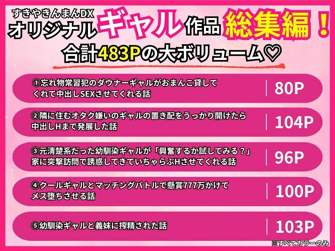 女子校生ギャル総集編 画像1