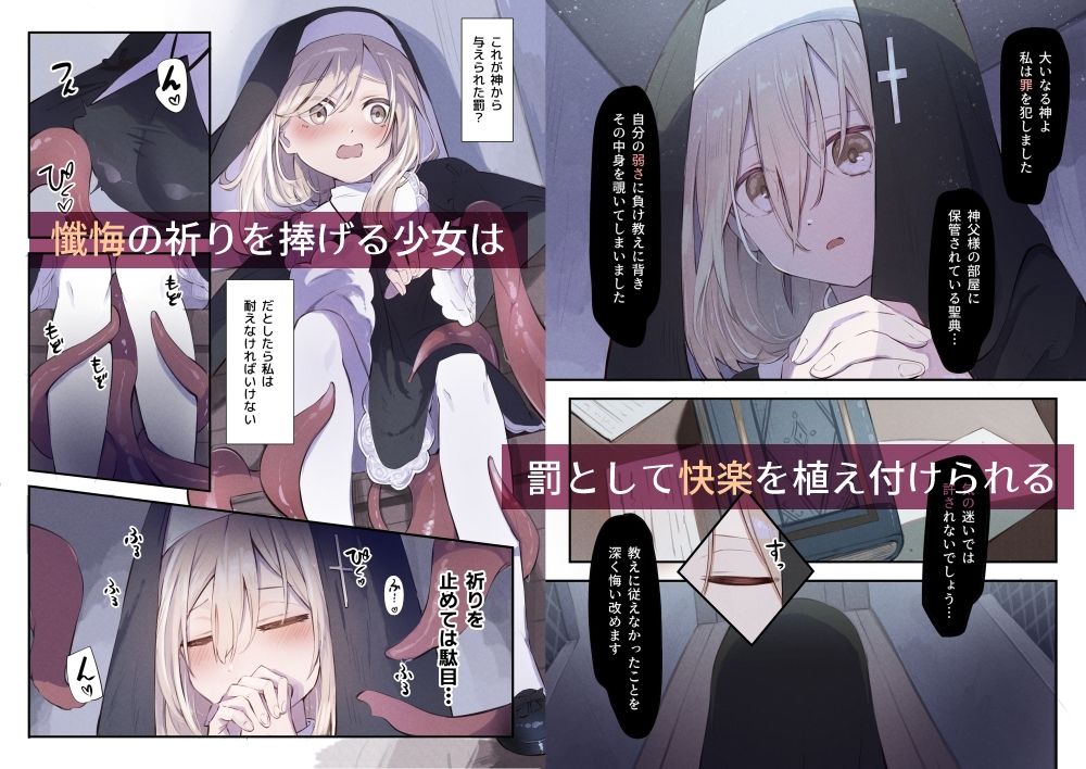 シスターと触手の懺悔室 画像2