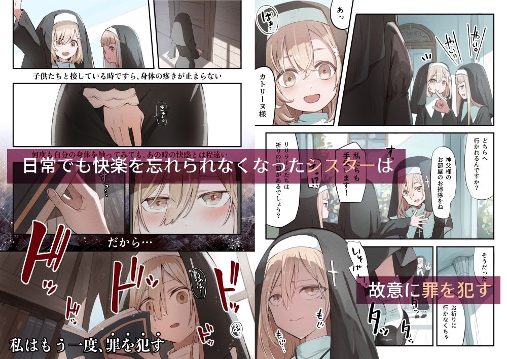シスターと触手の懺悔室 画像3