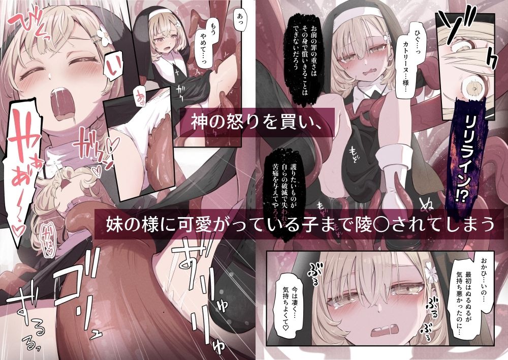 シスターと触手の懺悔室 画像4