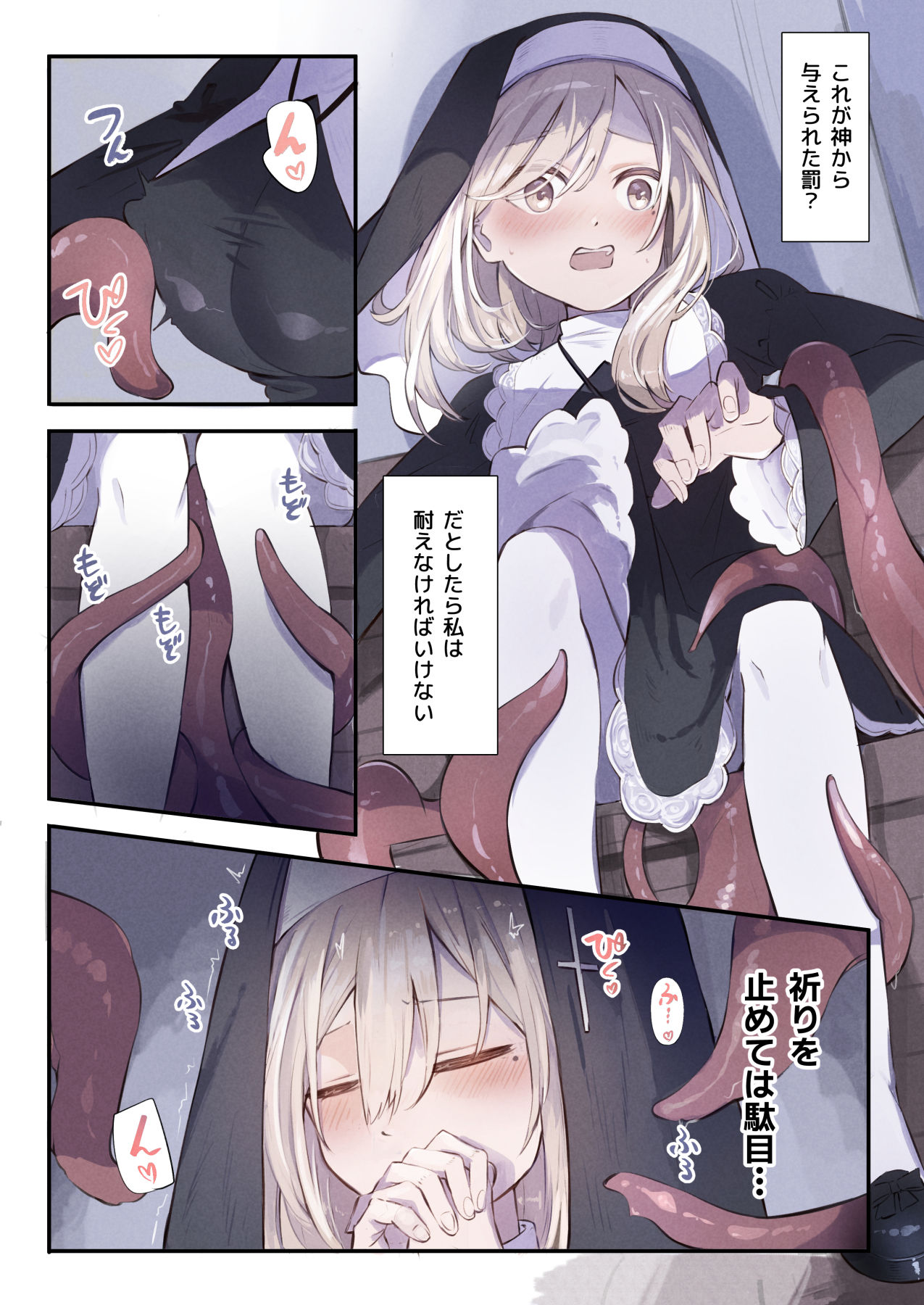 シスターと触手の懺悔室 画像6