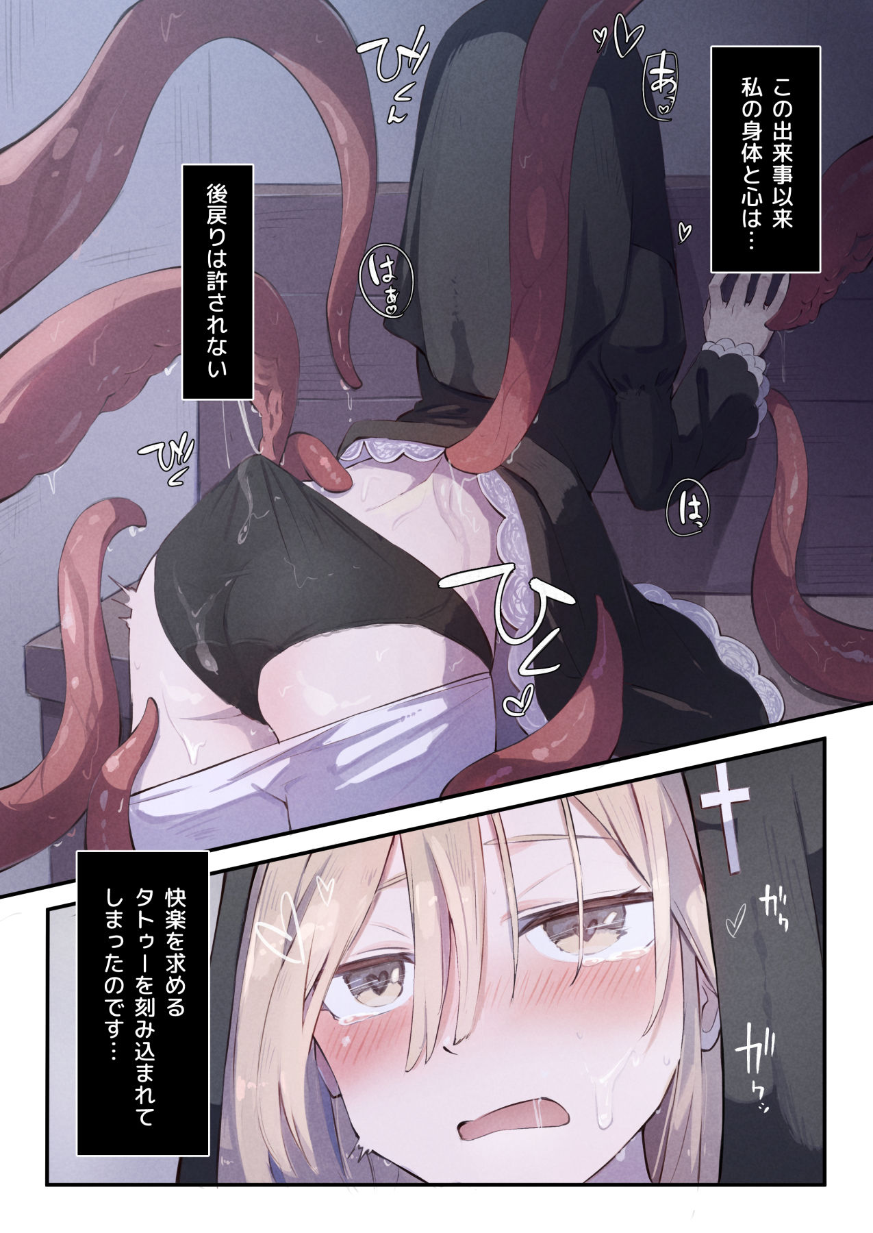 シスターと触手の懺悔室 画像7