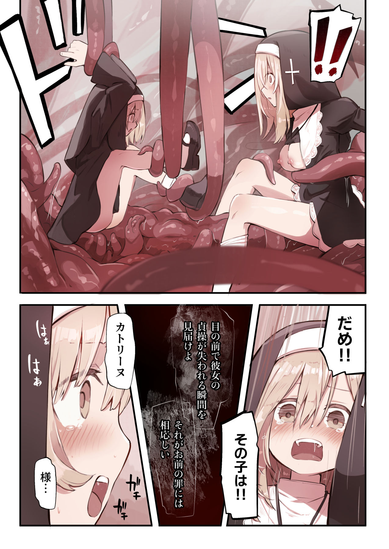 シスターと触手の懺悔室 画像8