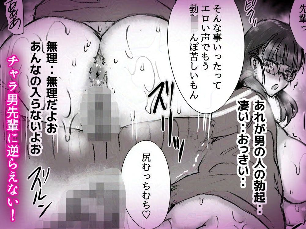汗だく芋ジャージちゃんがチャラ男先輩の巨チン生ハメ射精でオナホになるまで 画像5