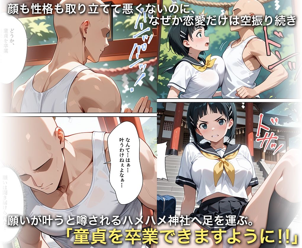 淫欲の神様のご利益で、即堕ち即ハメが止まらない 桐○谷直葉 サンプル1