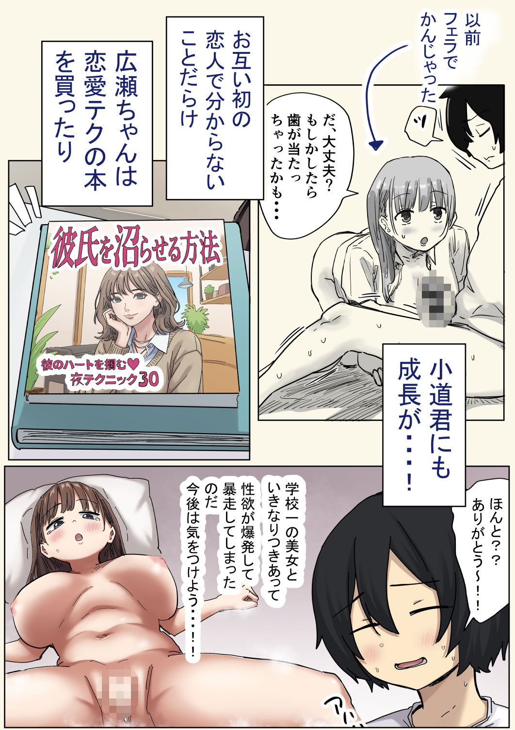 罰カノ2〜ムッツリ広瀬ちゃんの逆襲〜 サンプル画像