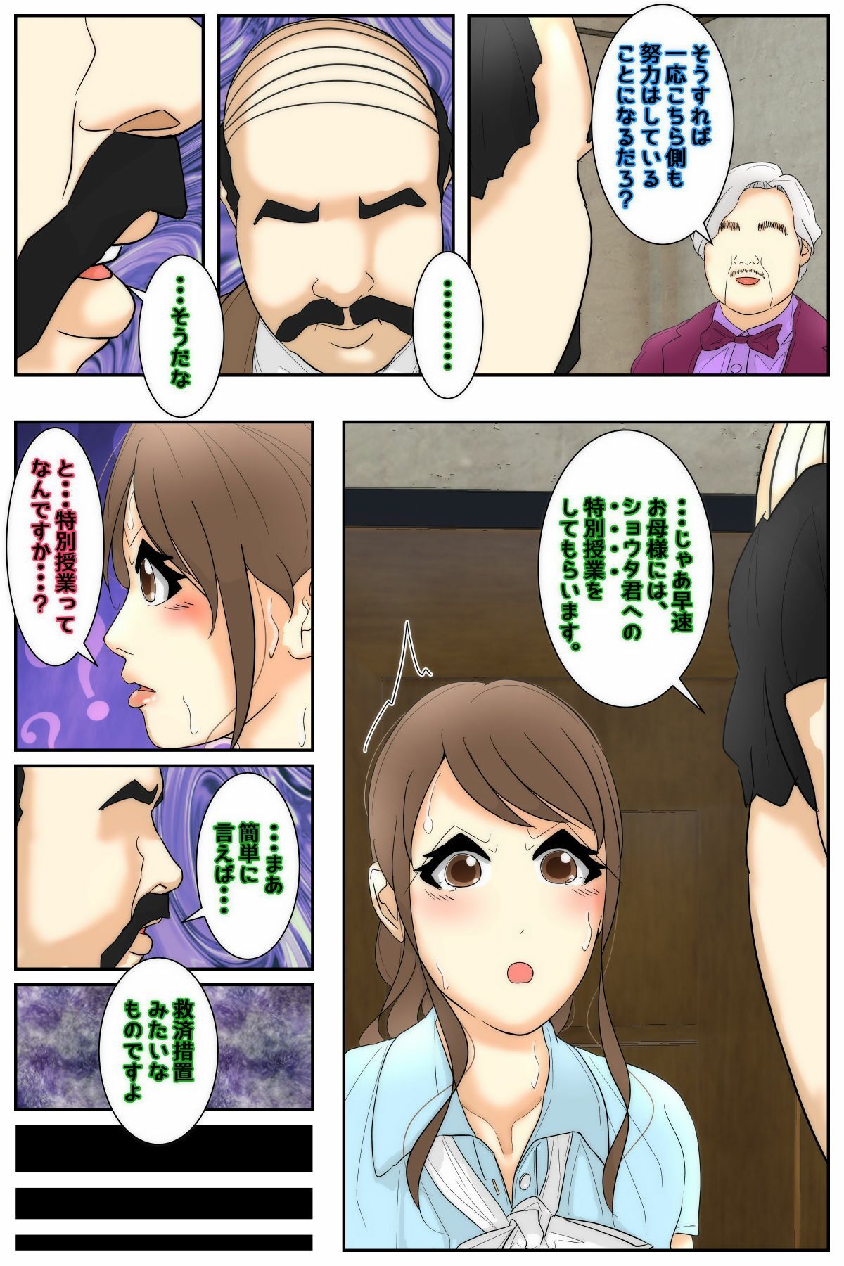 俺のママは校長兄弟に脅された。 特別授業 歴史編 前編 画像2