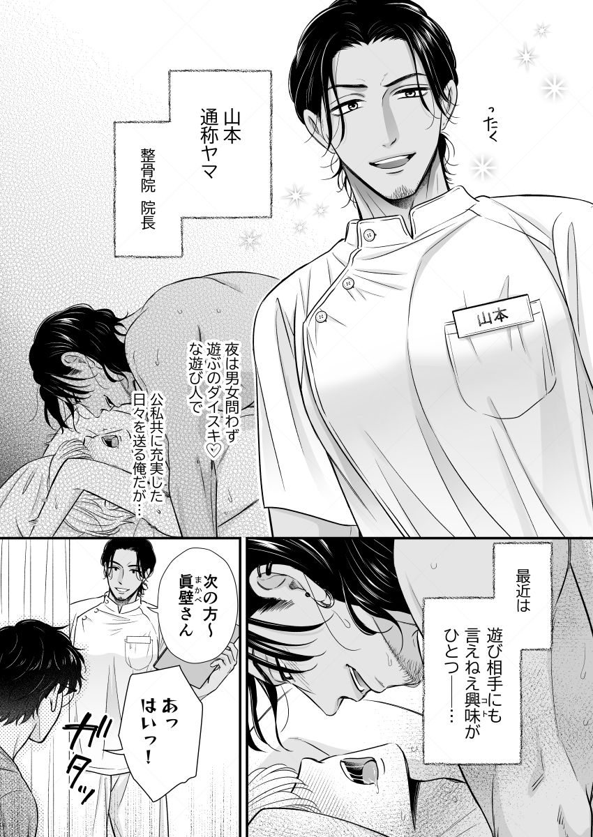 俺の雄っぱい揉まねえか？ 2枚目