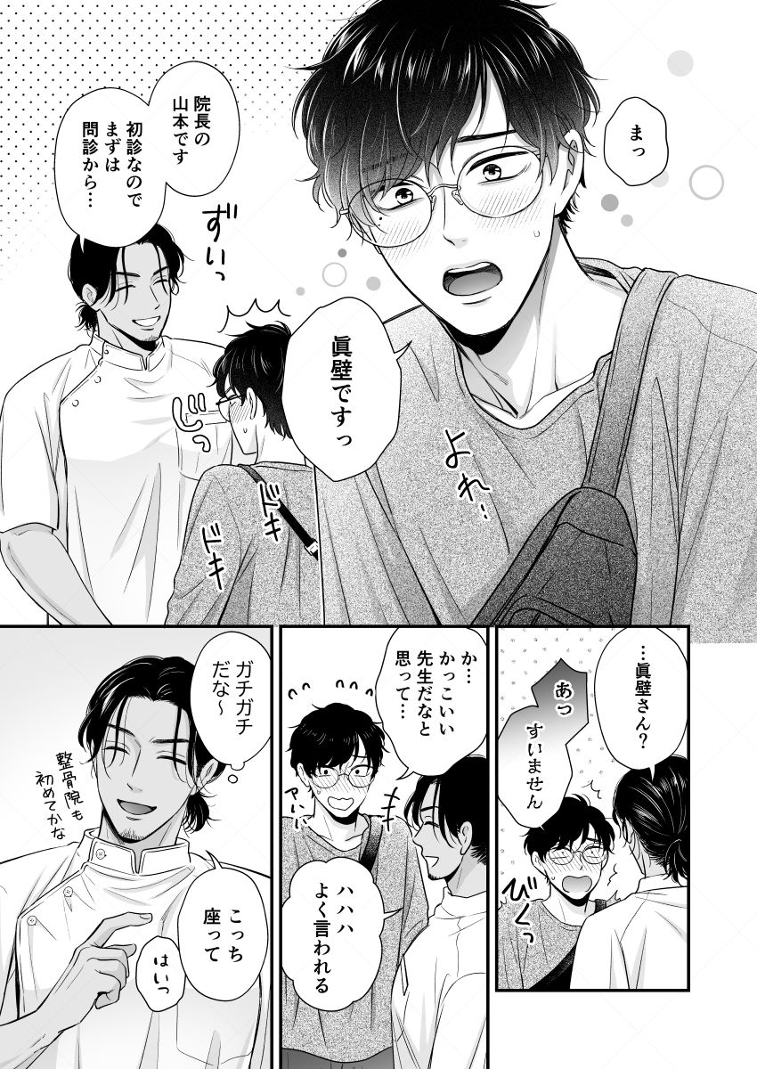 俺の雄っぱい揉まねえか？ 3枚目