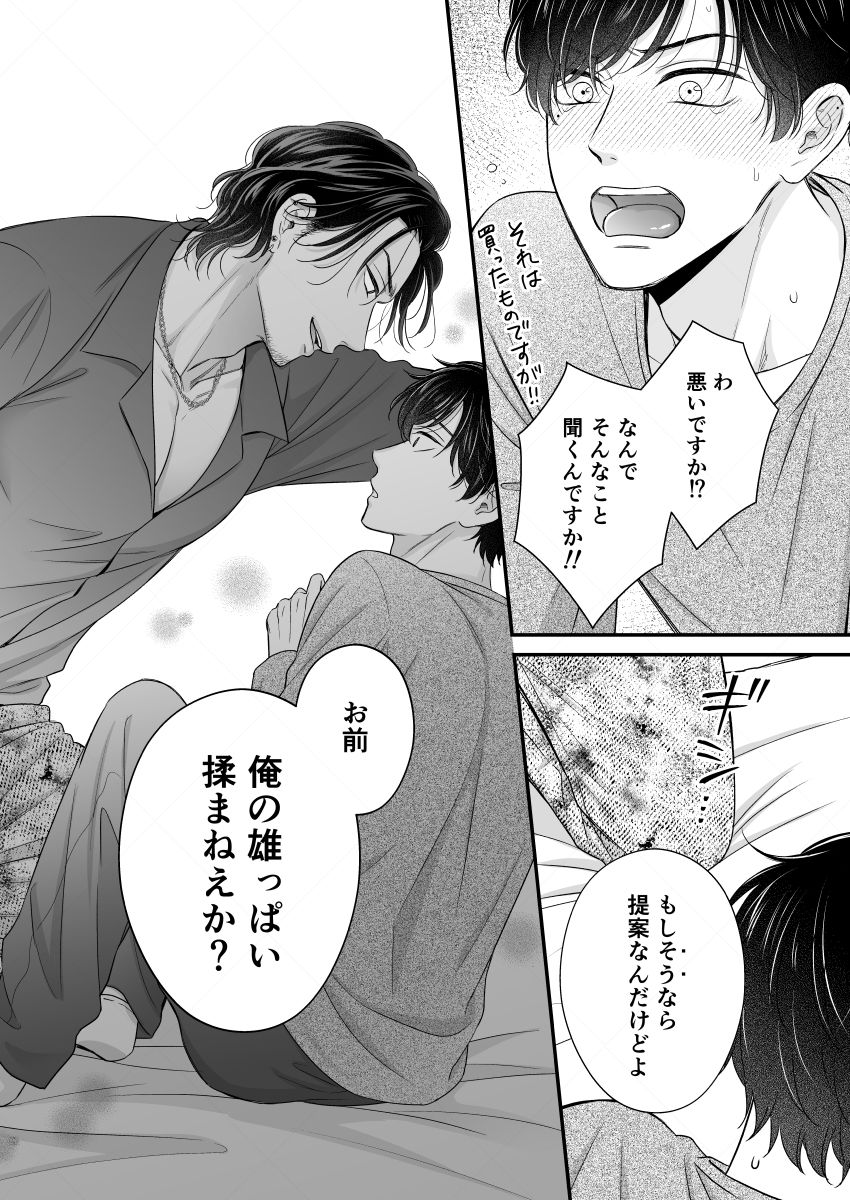 俺の雄っぱい揉まねえか？ 4枚目