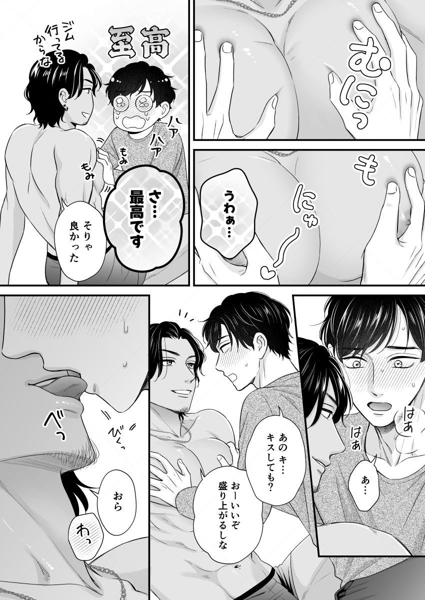 俺の雄っぱい揉まねえか？ 5枚目
