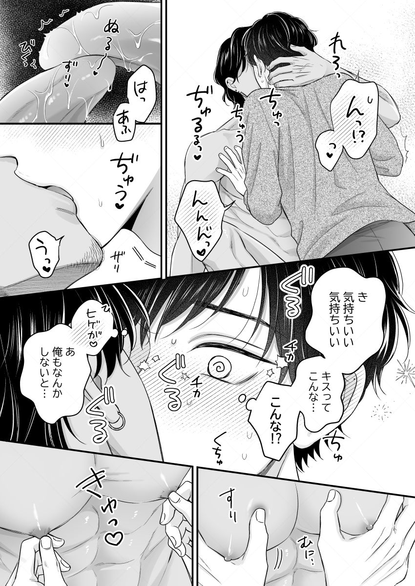 俺の雄っぱい揉まねえか？ 6枚目