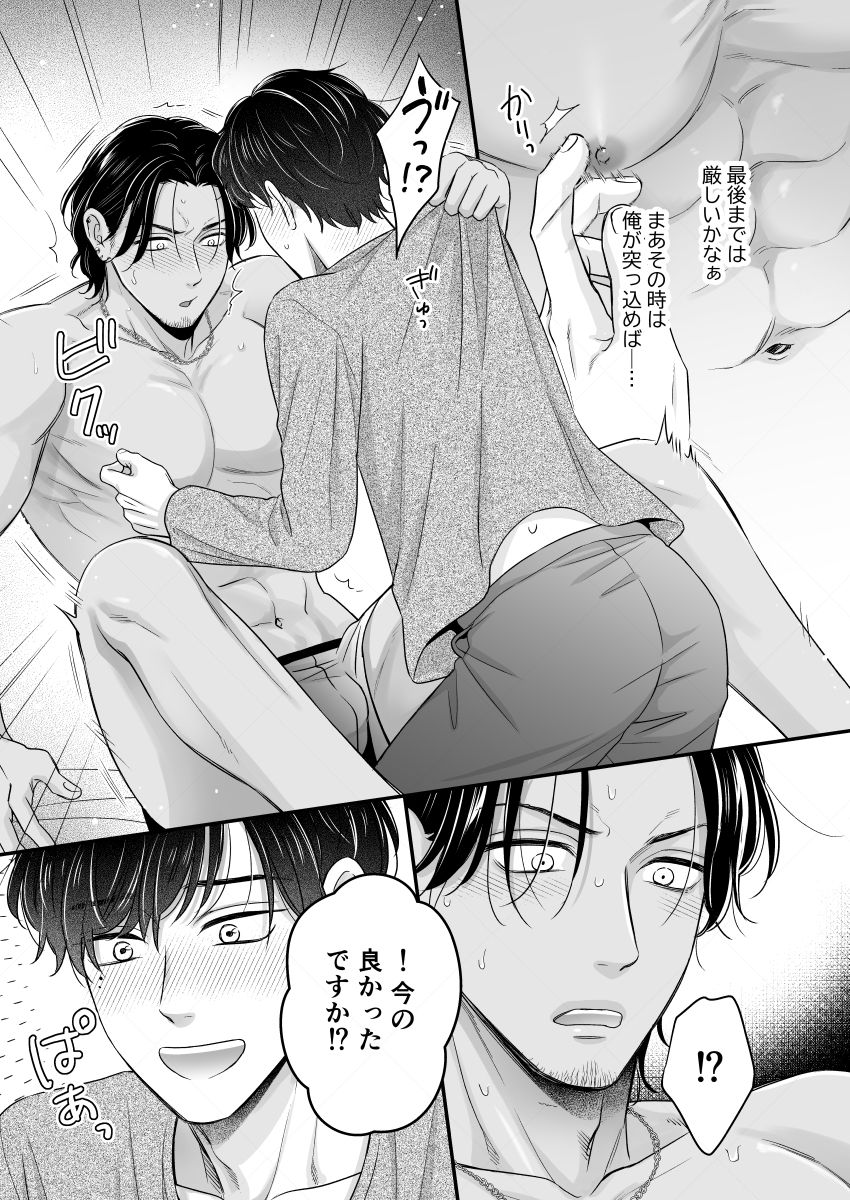 俺の雄っぱい揉まねえか？ 7枚目