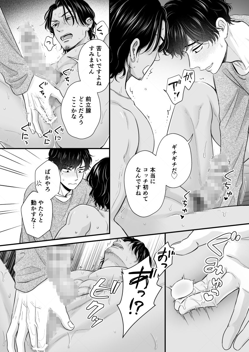 俺の雄っぱい揉まねえか？2 3枚目
