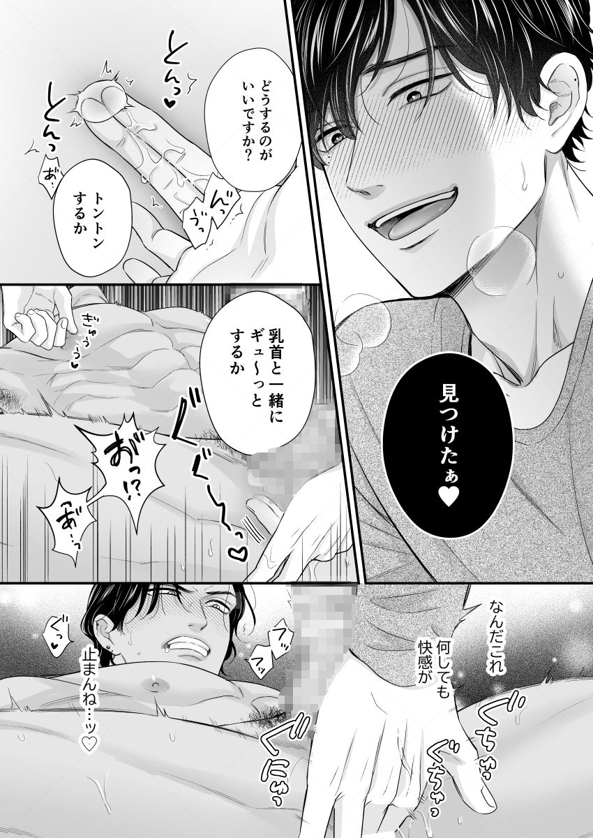 俺の雄っぱい揉まねえか？2 4枚目