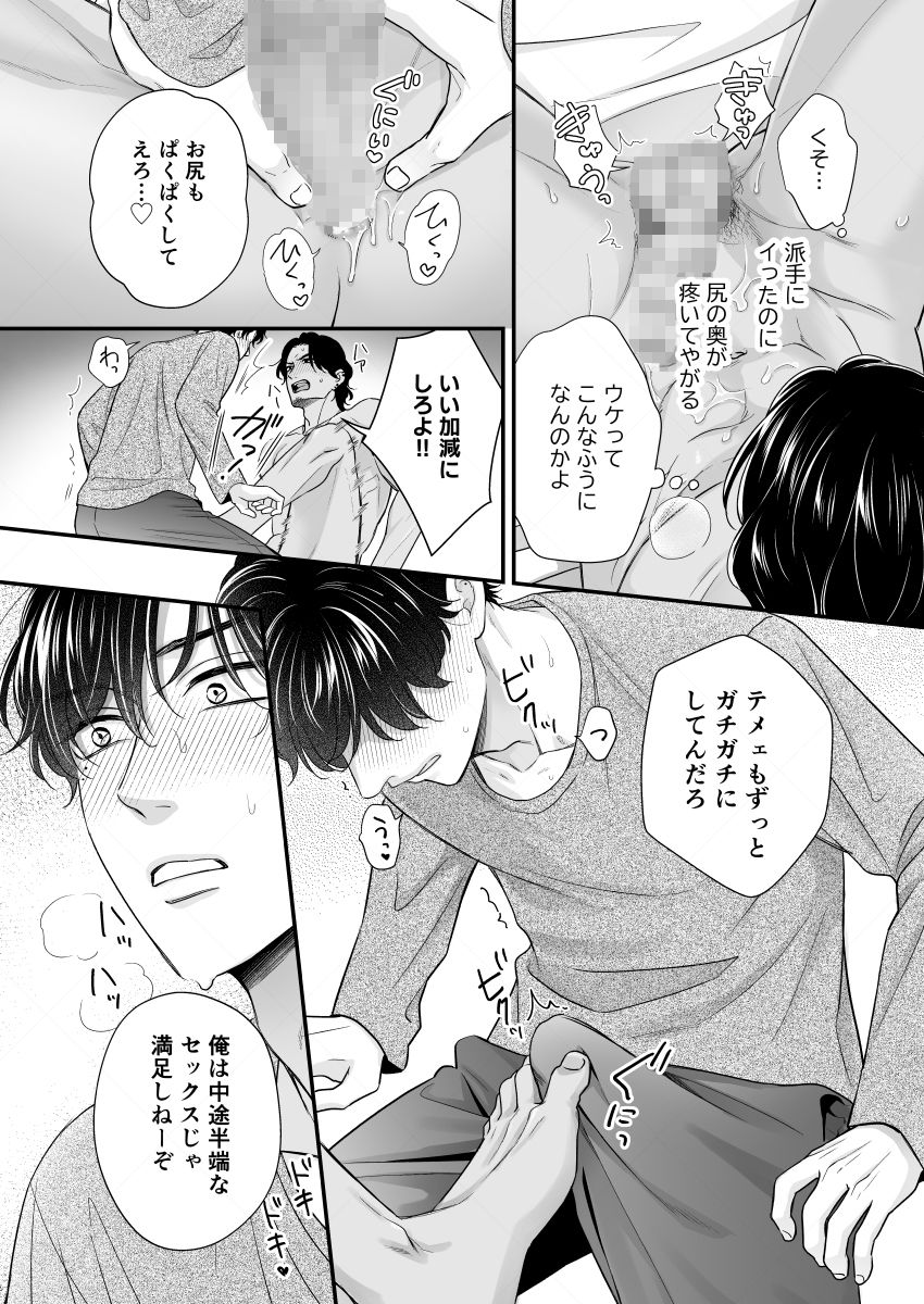 俺の雄っぱい揉まねえか？2 5枚目